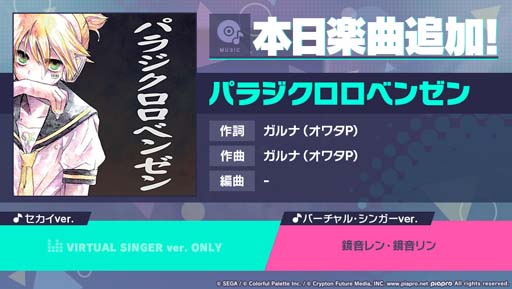 画像ギャラリー No.001のサムネイル画像 / 「プロジェクトセカイ」,リズムゲーム楽曲“パラジクロロベンゼン”追加