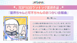 画像ギャラリー No.026のサムネイル画像 / 「プロジェクトセカイ」,Heavenzさんによる書き下ろし楽曲など新情報を多数公開