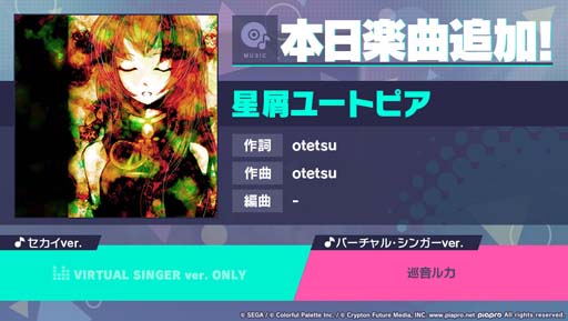 画像ギャラリー No.001のサムネイル画像 / 「プロジェクトセカイ」,リズムゲーム楽曲“星屑ユートピア”追加