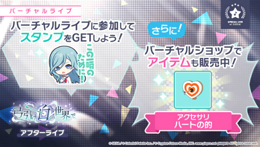 画像ギャラリー No.006のサムネイル画像 / 「プロセカ」,イベント“弓引け、白の世界で”などを開催