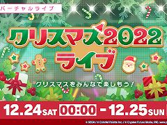 �֥ץ��������ȥ������ס��ȥ��ꥹ�ޥ�2022�饤�֡ɤ򳫺š��������󥭥��ڡ����