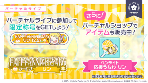 画像ギャラリー No.002のサムネイル画像 / 「プロジェクトセカイ」,本日限定の“HAPPY ANNIVERSARYライブ リン・レン”を開催