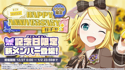 画像ギャラリー No.003のサムネイル画像 / 「プロジェクトセカイ」,本日限定の“HAPPY ANNIVERSARYライブ リン・レン”を開催