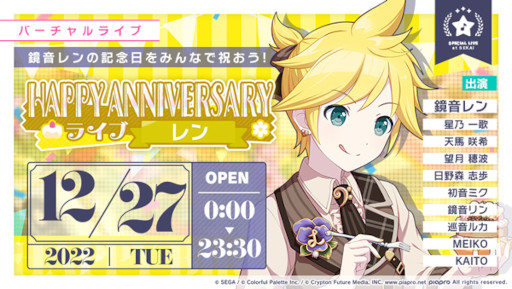 画像ギャラリー No.006のサムネイル画像 / 「プロジェクトセカイ」,本日限定の“HAPPY ANNIVERSARYライブ リン・レン”を開催