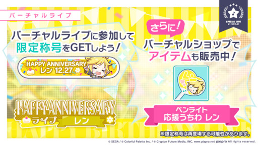 画像ギャラリー No.008のサムネイル画像 / 「プロジェクトセカイ」,本日限定の“HAPPY ANNIVERSARYライブ リン・レン”を開催