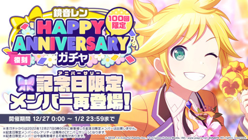 画像ギャラリー No.010のサムネイル画像 / 「プロジェクトセカイ」,本日限定の“HAPPY ANNIVERSARYライブ リン・レン”を開催