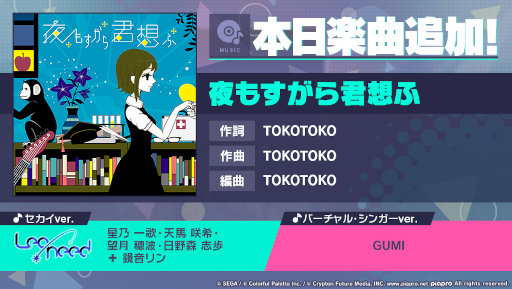 画像ギャラリー No.001のサムネイル画像 / 「プロジェクトセカイ」,“夜もすがら君想ふ”をリズムゲーム楽曲として追加
