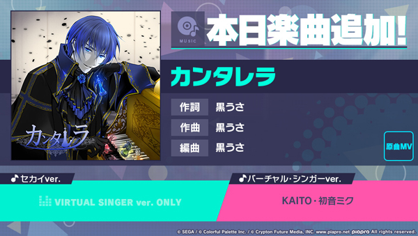 プロセカ」,リズムゲーム楽曲「カンタレラ」追加。イベント“[2023新春