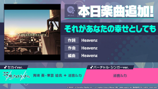 画像ギャラリー No.001のサムネイル画像 / 「プロジェクトセカイ」,“それがあなたの幸せとしても”をリズムゲーム楽曲として追加