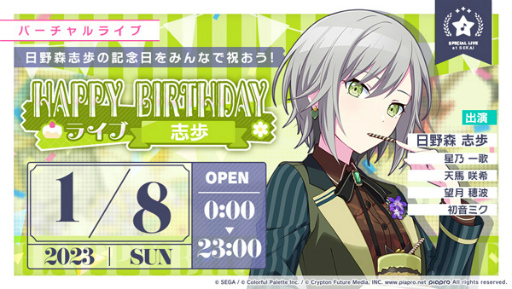 プロセカ」日野森志歩のHAPPY BIRTHDAYライブ&ガチャを開催