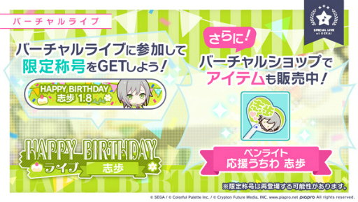 画像ギャラリー No.002のサムネイル画像 / 「プロセカ」日野森志歩のHAPPY BIRTHDAYライブ&ガチャを開催