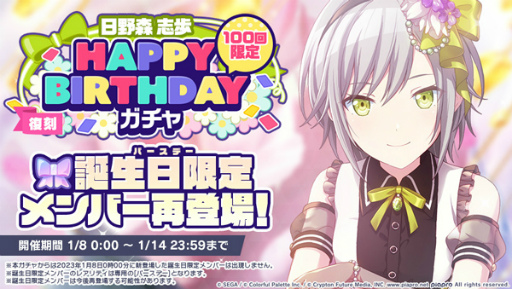 画像ギャラリー No.005のサムネイル画像 / 「プロセカ」日野森志歩のHAPPY BIRTHDAYライブ&ガチャを開催