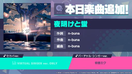 画像ギャラリー No.001のサムネイル画像 / 「プロジェクトセカイ カラフルステージ! feat. 初音ミク」のリズムゲーム楽曲に“夜明けと蛍”が追加