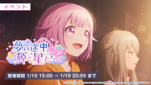 画像ギャラリー No.002のサムネイル画像 / 「プロジェクトセカイ カラフルステージ! feat. 初音ミク」のリズムゲーム楽曲に“夜明けと蛍”が追加