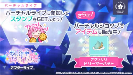 画像ギャラリー No.007のサムネイル画像 / 「プロジェクトセカイ カラフルステージ! feat. 初音ミク」のリズムゲーム楽曲に“夜明けと蛍”が追加