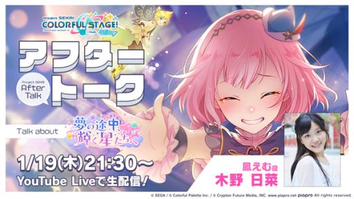 画像ギャラリー No.015のサムネイル画像 / 「プロジェクトセカイ カラフルステージ! feat. 初音ミク」のリズムゲーム楽曲に“夜明けと蛍”が追加