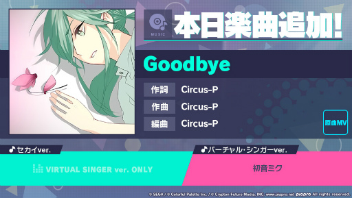 画像ギャラリー No.001のサムネイル画像 / 「プロジェクトセカイ」,新たに「Goodbye」(作詞・作曲:Circus-P)をリズムゲーム楽曲に追加