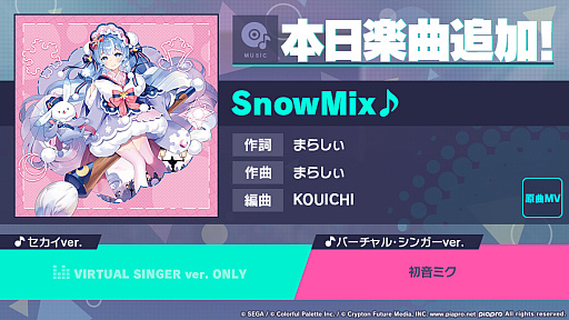 画像集 No.001のサムネイル画像 / 「プロセカ」，リズムゲーム楽曲として「SnowMix♪」を追加