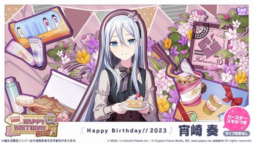 Project SEKAI 宵崎奏 誕生日ギフト プロセカ バースデーギフトシリーズ「宵崎 奏」 – Colorful Palette Store