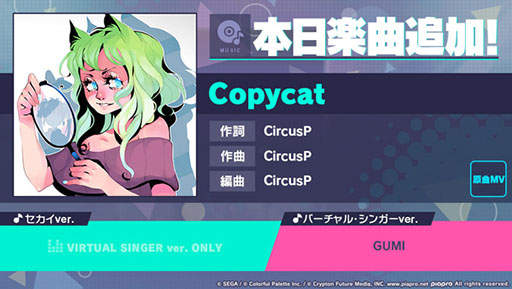 画像ギャラリー No.001のサムネイル画像 / 「プロセカ」,リズムゲーム楽曲“Copycat”が実装に