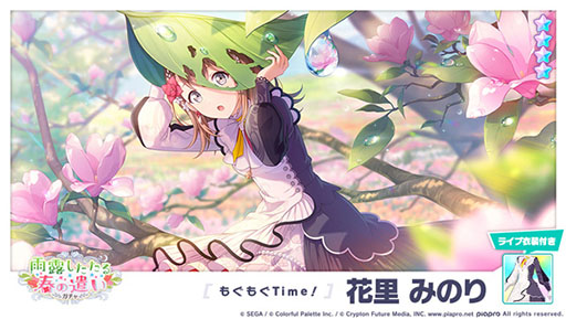 画像ギャラリー No.011のサムネイル画像 / 「プロセカ」,リズムゲーム楽曲“Copycat”が実装に