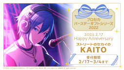 画像ギャラリー No.005のサムネイル画像 / 「プロジェクトセカイ」,KAITOの“バースデーギフトシリーズ”予約受付開始