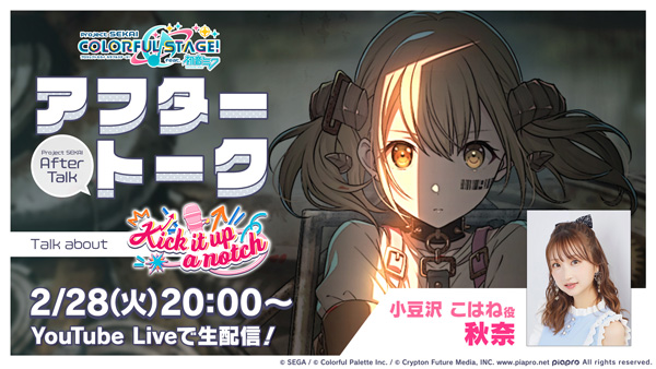 画像ギャラリー No.006 | 「プロセカ」,Pegさんの書き下ろし楽曲 画像ギャラリー No.006 | 「プロセカ」,Pegさんの書き下ろし楽曲