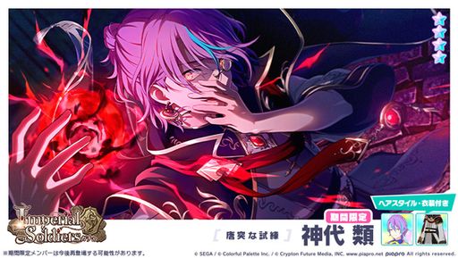 画像ギャラリー No.010のサムネイル画像 / 「プロジェクトセカイ カラフルステージ! feat. 初音ミク」にリズムゲーム楽曲として“ストロボラスト”を追加