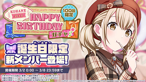 画像ギャラリー No.002のサムネイル画像 / 「プロジェクトセカイ」,本日限定“HAPPY BIRTHDAYライブ こはね 2023”開催。ライブ参加でこはねのボーカルカードをプレゼント