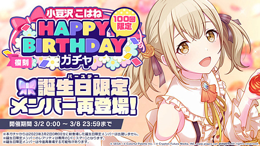 画像ギャラリー No.004のサムネイル画像 / 「プロジェクトセカイ」,本日限定“HAPPY BIRTHDAYライブ こはね 2023”開催。ライブ参加でこはねのボーカルカードをプレゼント