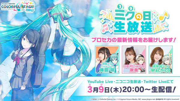 画像ギャラリー No.006 | 3月9日は“ミクの日”。本日0：00