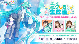 ���������꡼ No.006�Υ���ͥ������ / 3��9���ϡȥߥ������ɡ�����0��00��국ǰ���Ȥ�缡�»ܡ�20��00�˥������Ȥ����������Ǥ���ͥ��ƣ�� �餵����ޤ��ƥץ������Υ˥塼����ȯɽ