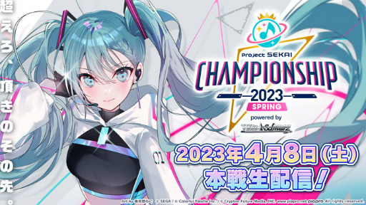 春のプロセカ大会「プロジェクトセカイ Championship 2023 Spring