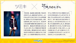 画像ギャラリー No.001のサムネイル画像 / 「プロセカ」,ツミキ氏とkoyori(電ポルP)氏の書き下ろし楽曲が実装へ