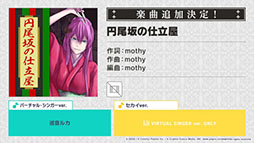 画像ギャラリー No.009のサムネイル画像 / 「プロセカ」,ツミキ氏とkoyori(電ポルP)氏の書き下ろし楽曲が実装へ