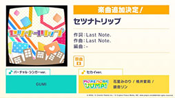 画像ギャラリー No.013のサムネイル画像 / 「プロセカ」,ツミキ氏とkoyori(電ポルP)氏の書き下ろし楽曲が実装へ