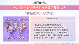 画像ギャラリー No.017のサムネイル画像 / 「プロセカ」,ツミキ氏とkoyori(電ポルP)氏の書き下ろし楽曲が実装へ