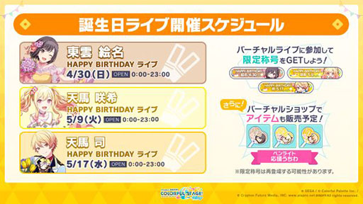 画像ギャラリー No.021のサムネイル画像 / 「プロセカ」,ツミキ氏とkoyori(電ポルP)氏の書き下ろし楽曲が実装へ