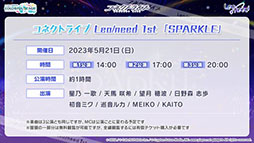 画像ギャラリー No.023のサムネイル画像 / 「プロセカ」,ツミキ氏とkoyori(電ポルP)氏の書き下ろし楽曲が実装へ