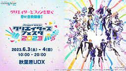 画像ギャラリー No.027のサムネイル画像 / 「プロセカ」,ツミキ氏とkoyori(電ポルP)氏の書き下ろし楽曲が実装へ