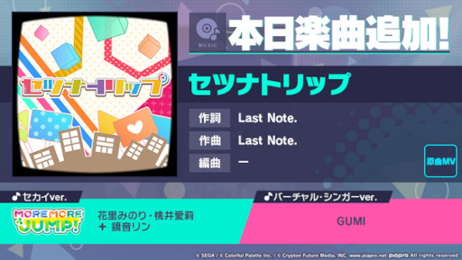 画像ギャラリー No.001のサムネイル画像 / 「プロジェクトセカイ」,“セツナトリップ”をリズムゲーム楽曲として追加