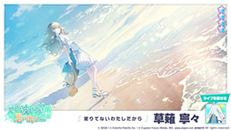 画像ギャラリー No.007のサムネイル画像 / 「プロジェクトセカイ」,イベント“カナリアは窮境に歌う”が本日開幕