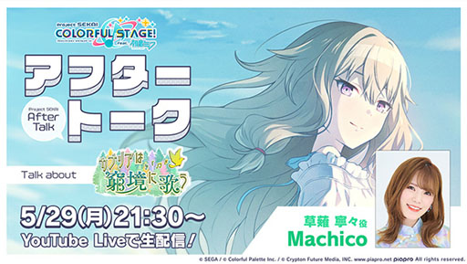 画像ギャラリー No.013のサムネイル画像 / 「プロジェクトセカイ」,イベント“カナリアは窮境に歌う”が本日開幕