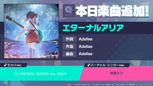 画像ギャラリー No.001のサムネイル画像 / 「プロジェクトセカイ」,“エターナルアリア”をリズムゲーム楽曲に追加