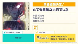 画像ギャラリー No.014のサムネイル画像 / 「プロセカ」,ナノウさん,一二三さん×40mPさんの書き下ろし楽曲がアプリ内に実装決定