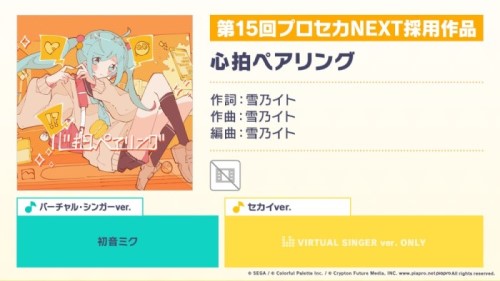 画像ギャラリー No.016のサムネイル画像 / 「プロセカ」,ナノウさん,一二三さん×40mPさんの書き下ろし楽曲がアプリ内に実装決定