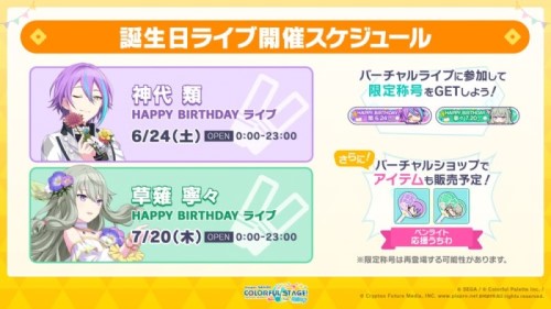 画像ギャラリー No.023のサムネイル画像 / 「プロセカ」,ナノウさん,一二三さん×40mPさんの書き下ろし楽曲がアプリ内に実装決定