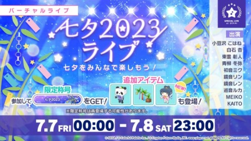 画像ギャラリー No.025のサムネイル画像 / 「プロセカ」,ナノウさん,一二三さん×40mPさんの書き下ろし楽曲がアプリ内に実装決定