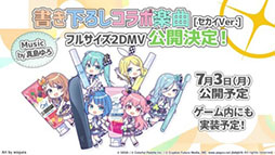 画像ギャラリー No.028のサムネイル画像 / 「プロセカ」,ナノウさん,一二三さん×40mPさんの書き下ろし楽曲がアプリ内に実装決定