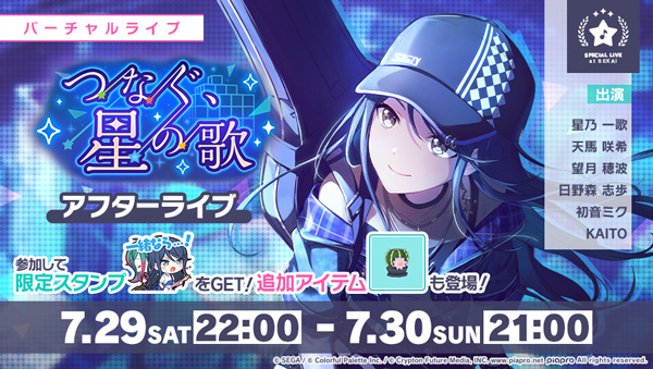 画像集 No.006 / 「プロセカ」,一二三さんと40mPさんの書き下ろし曲「星 画像集 No.006 / 「プロセカ」,一二三さんと40mPさんの書き下ろし曲「星